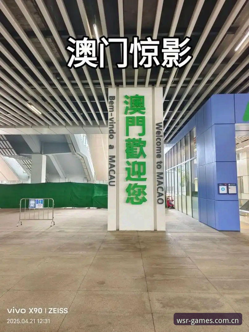 威斯人游戏下载安装对比 澳门威斯人官网下载与注册全面评测:正版体验与手机版创新方案对比分析