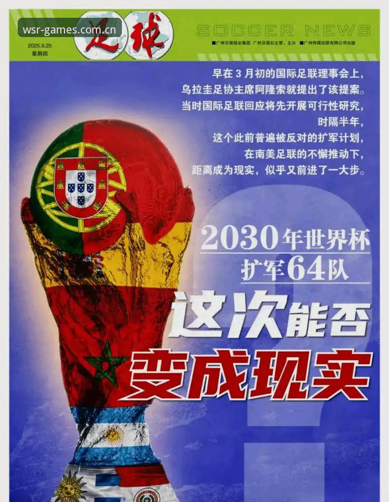 威斯人安卓版下载评测 2030世界杯扩军至66队最新进展:中国男足迎来历史性机遇