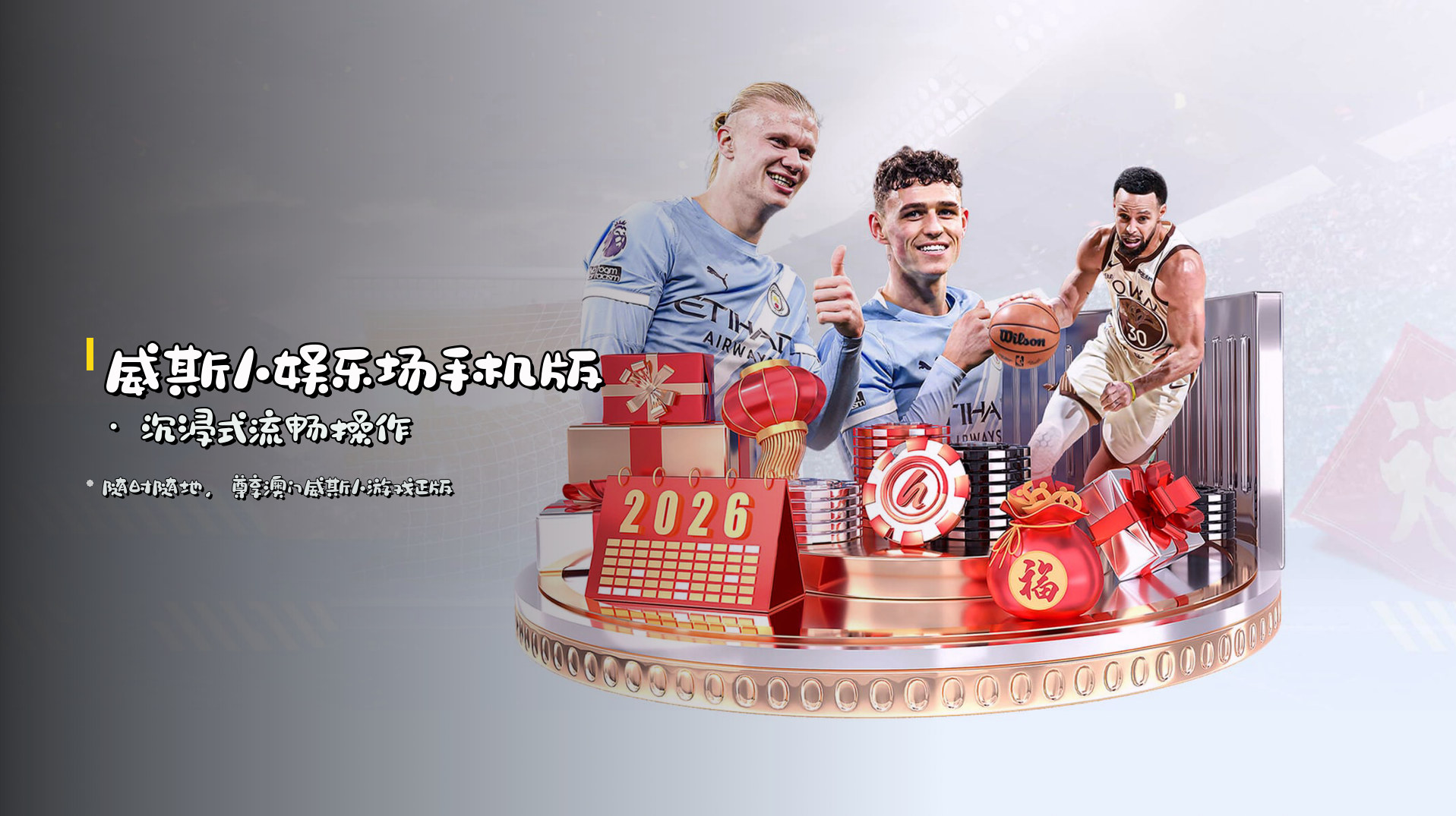 <strong>威斯人娱乐场手机版</strong> · 沉浸式流畅操作